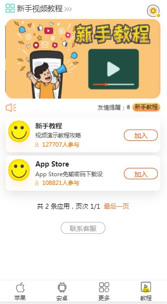 果粉联盟软件截图3