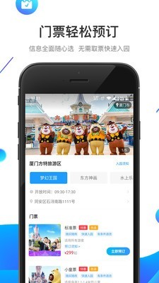 乐游方特软件截图2