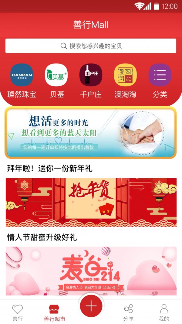 指尖善行软件截图3