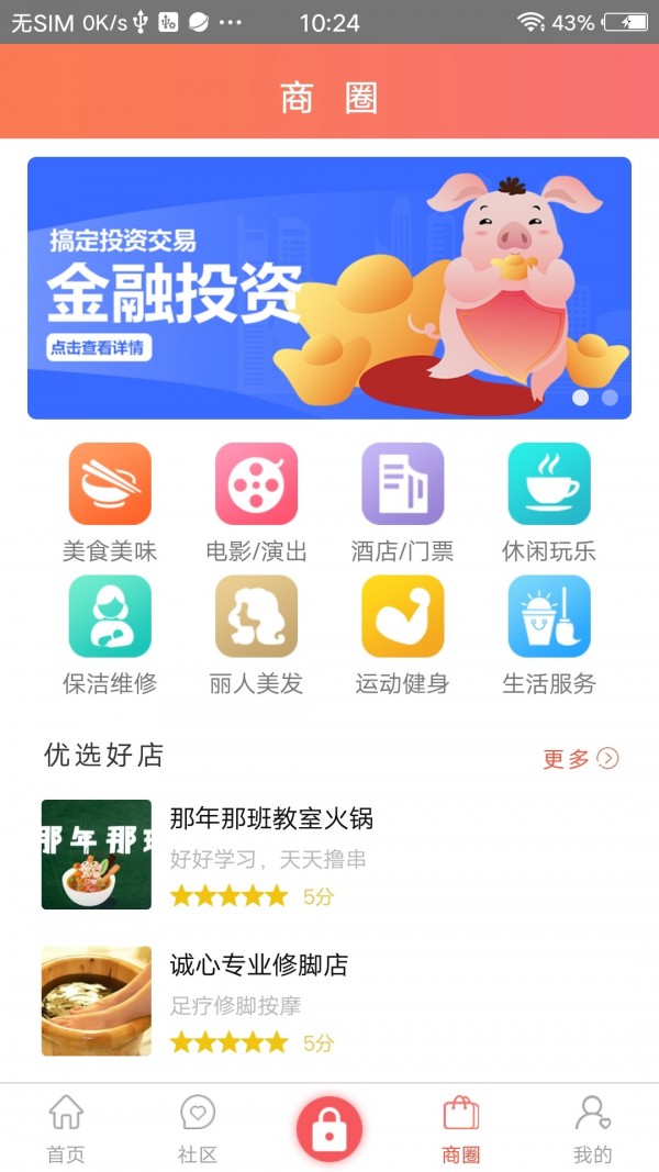 富通钟吾软件截图3