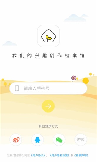 粮仓创作软件截图0