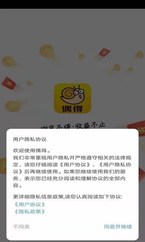 偶得软件截图1