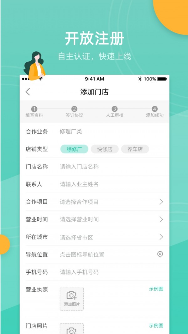 车多合作商软件截图1