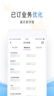 中国移动积分商城软件截图1