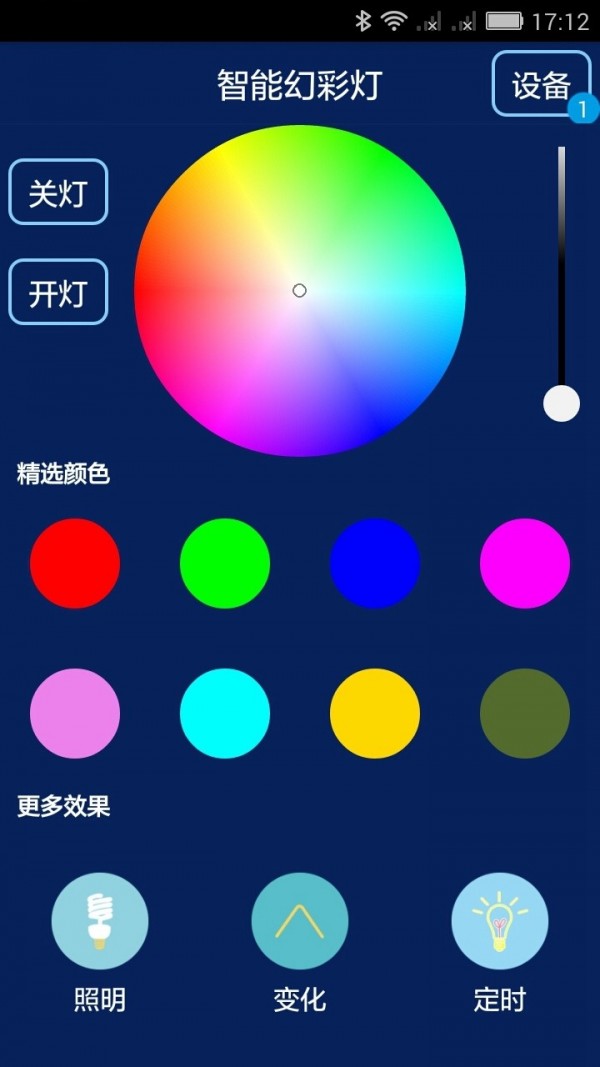 智能幻彩灯软件截图0