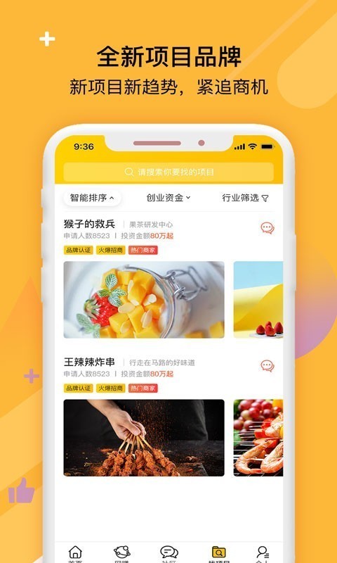 零元加盟宝软件截图2