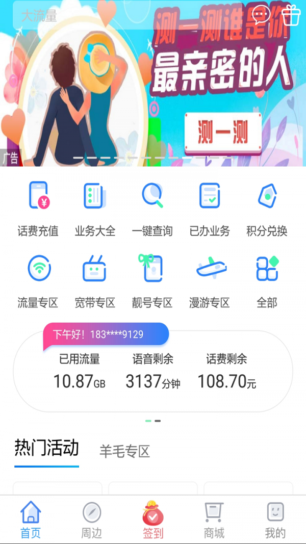 上海移动和你软件截图0