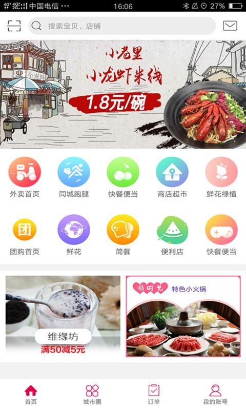 幸福快送软件截图2