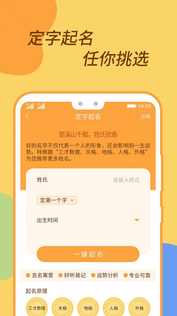 宝宝富贵起名软件截图3