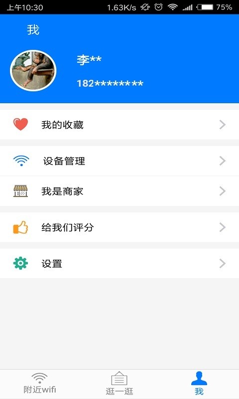 爱哦信铺软件截图2