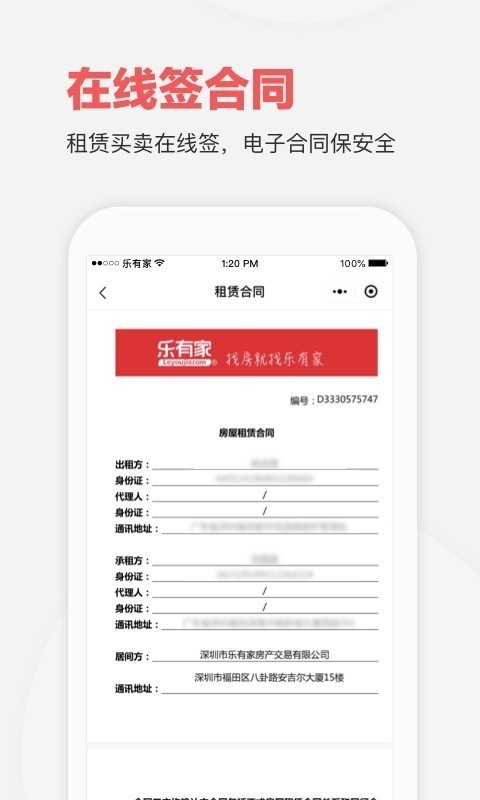 家家顺房产网软件截图1