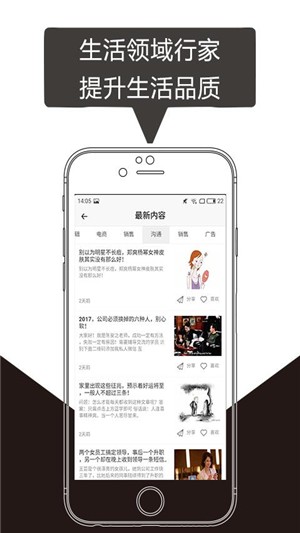 行家说说软件截图1