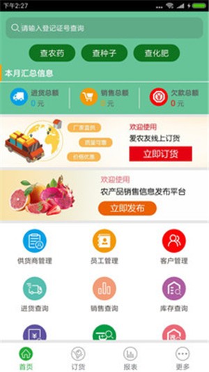 农资管理宝软件截图2