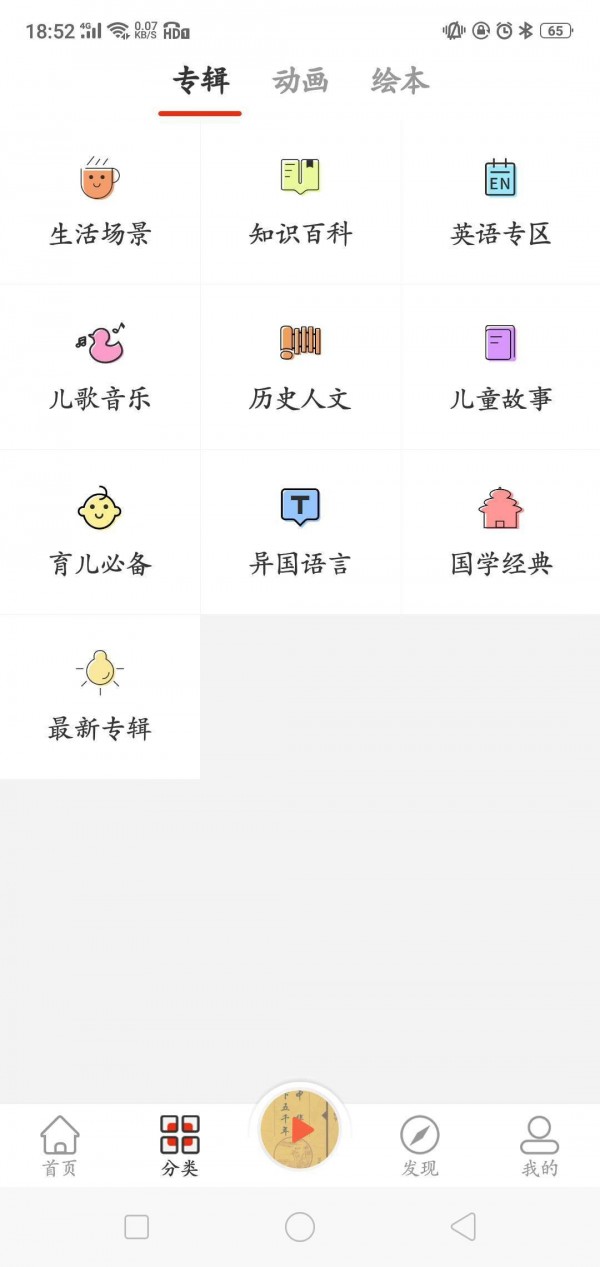 布鲁童音FM软件截图2