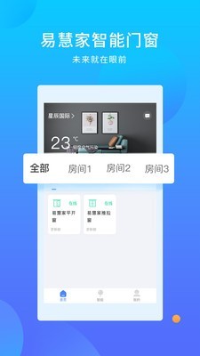 易慧家智能软件截图0