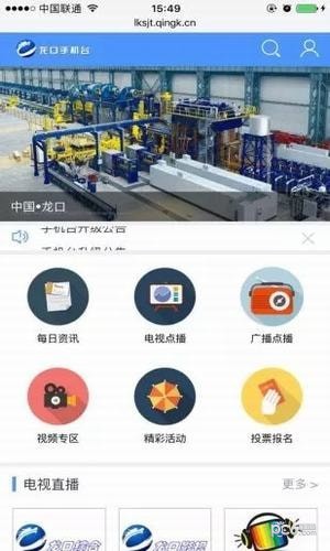 龙口手机电视台软件截图0
