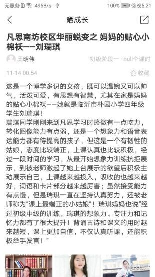 凡思教育软件截图0