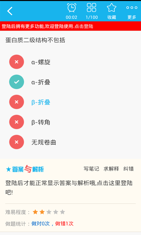 输血技术中级总题库软件截图3