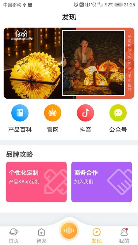 欧堡物联软件截图3