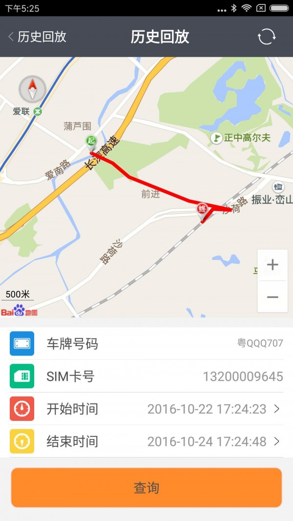 车圣风控管家软件截图2