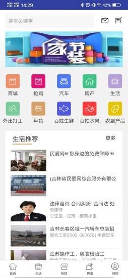 民爱网软件截图0