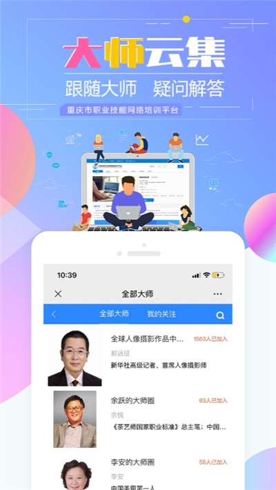 职业技能培训通软件截图0