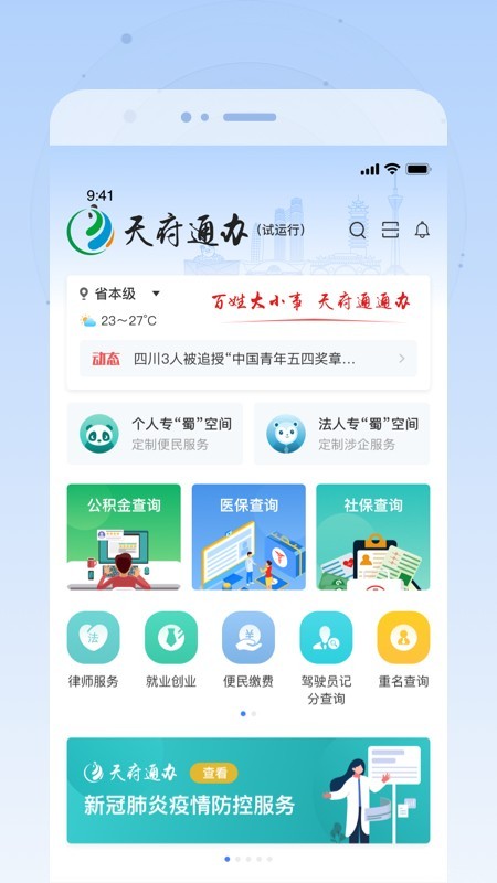 天府通办软件截图0