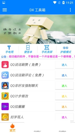 新希望工具箱软件截图0