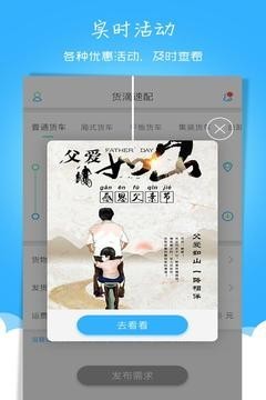 货滴速配软件截图2