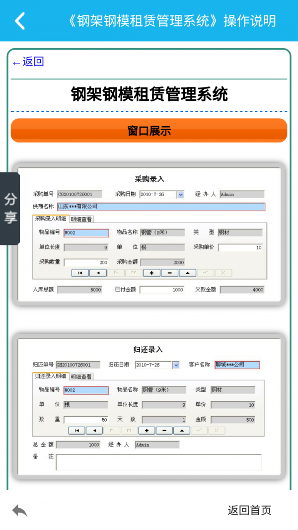 钢架钢模管理系统软件截图3