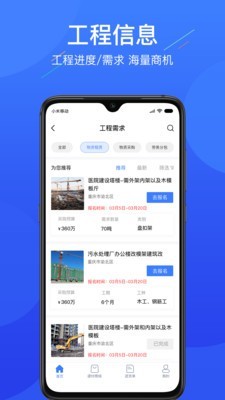 联筑赚软件截图3