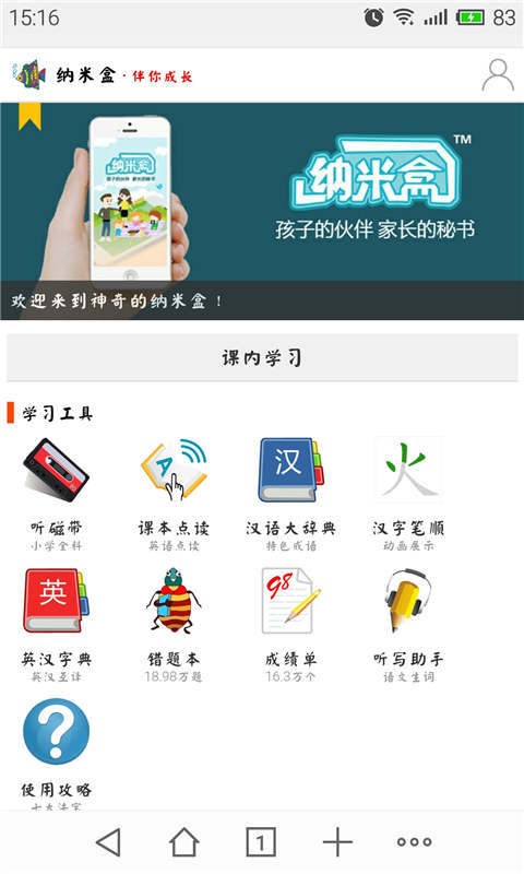 中小学纳米盒点读机软件截图0