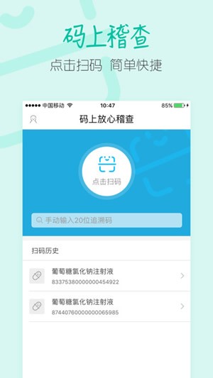 码上稽查软件截图3