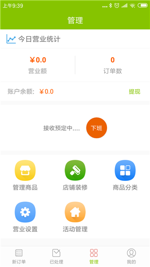 点滴外卖商家软件截图3