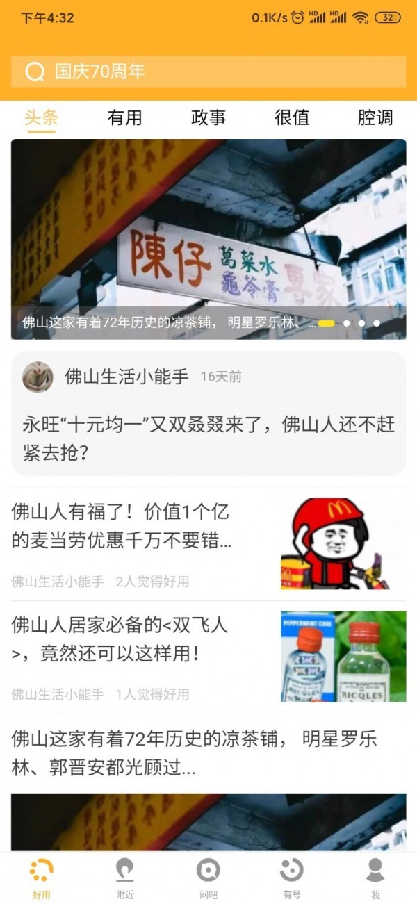 佛山好用软件截图0