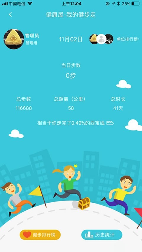 平安是福软件截图3