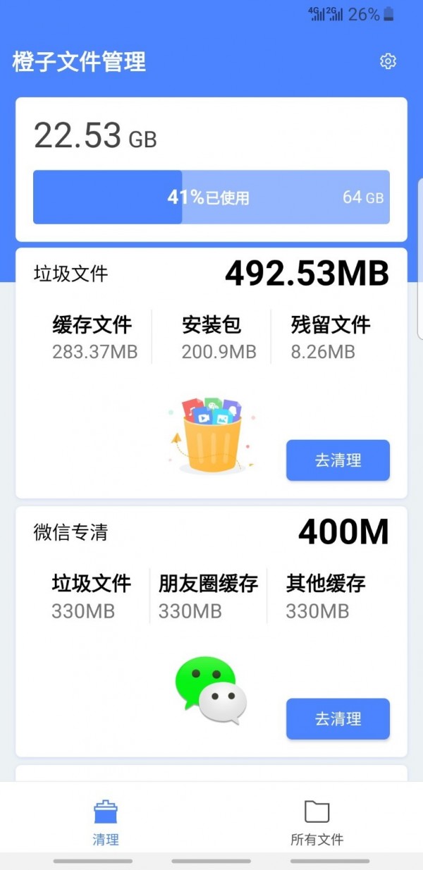 橙子文件管理软件截图3