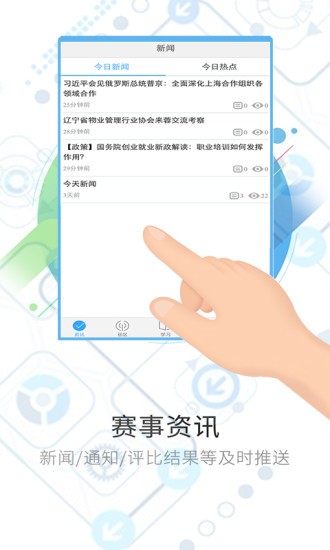 网赛通软件截图0