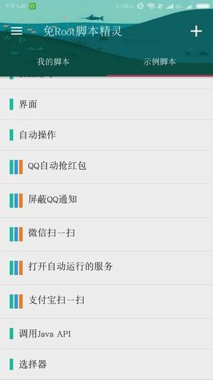 免root脚本精灵软件截图3