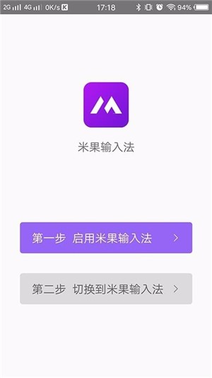 米果输入法软件截图3