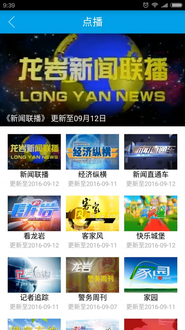 龙岩tv软件截图1