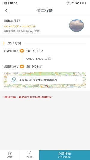 零活多多软件截图1