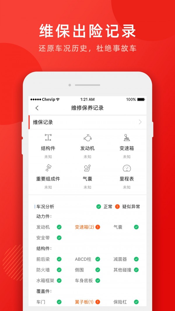 车唯拍软件截图3