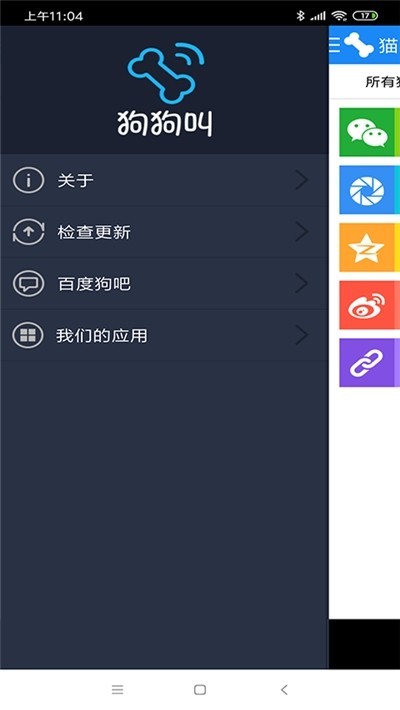 猫狗变声器软件截图0