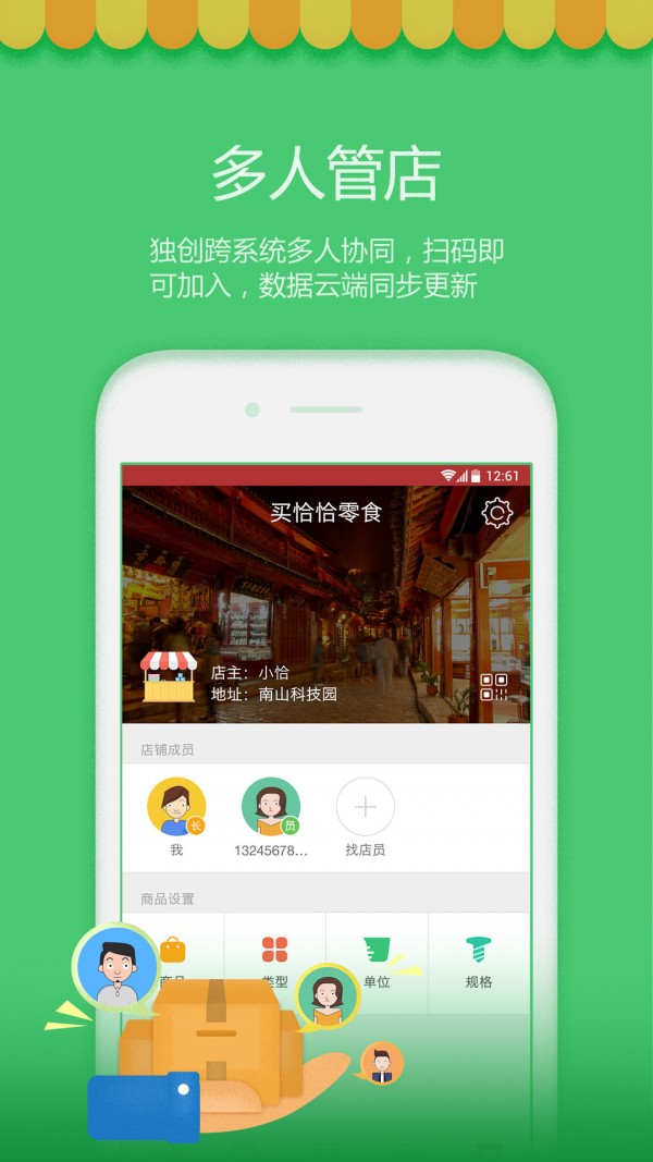 买卖人开店进销存软件截图1