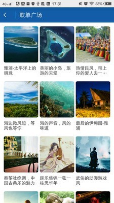 海岛音乐软件截图1