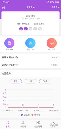 紫虎5G云网站软件截图1