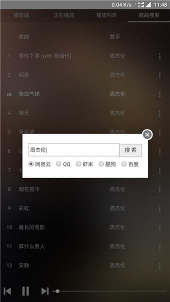 未来云音乐软件截图0