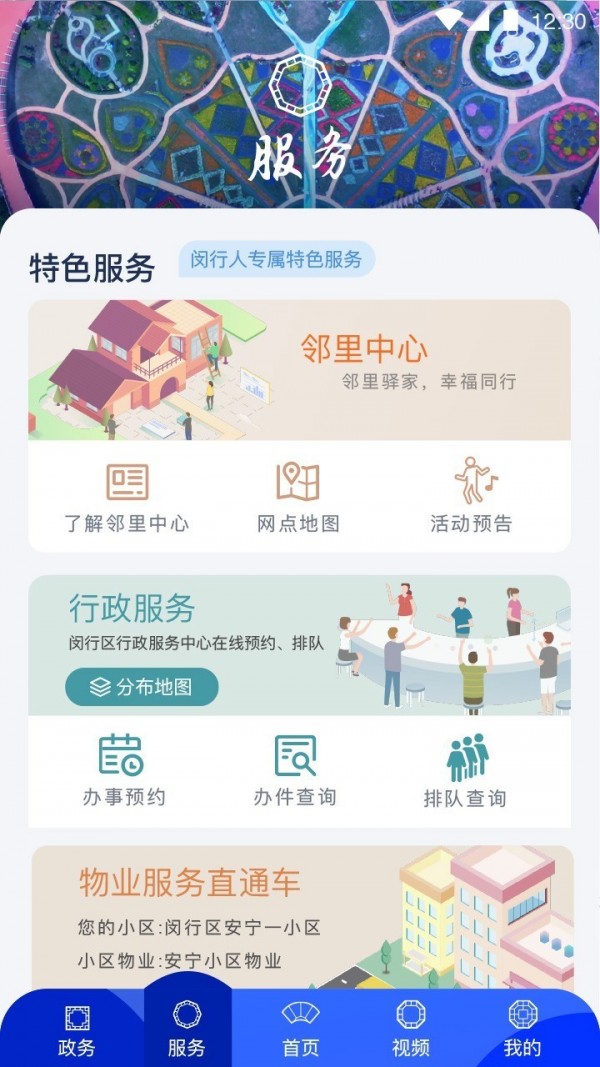 今日闵行软件截图2