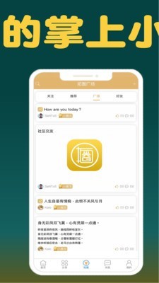 拓圈软件截图1